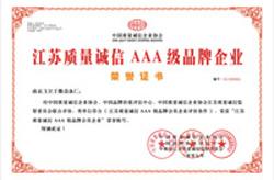 江蘇質量誠信3A級品牌企業(yè)